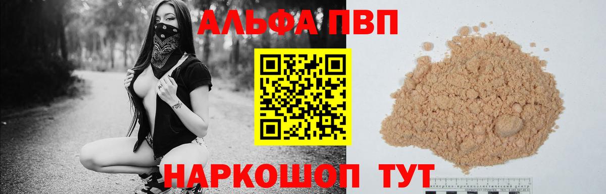 A-PVP кристаллы Геленджик