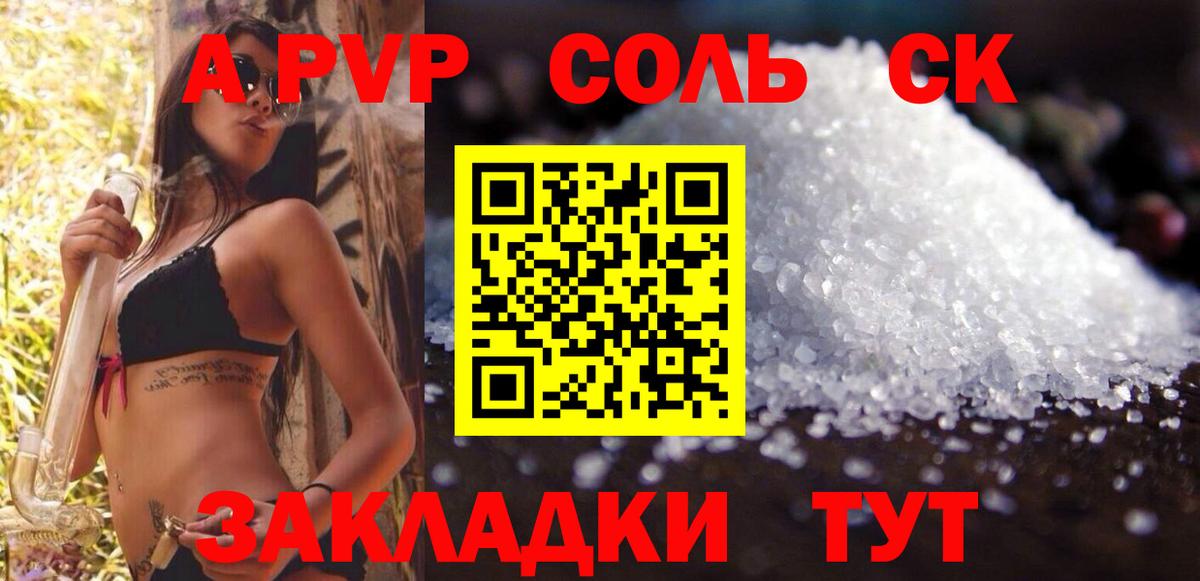 А ПВП мука  Вход с VPN  Альфа ПВП  Геленджик  A-PVP крисы CK 