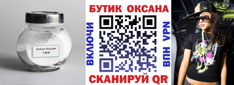 Бутират оксана  сколько стоит  Геленджик 
