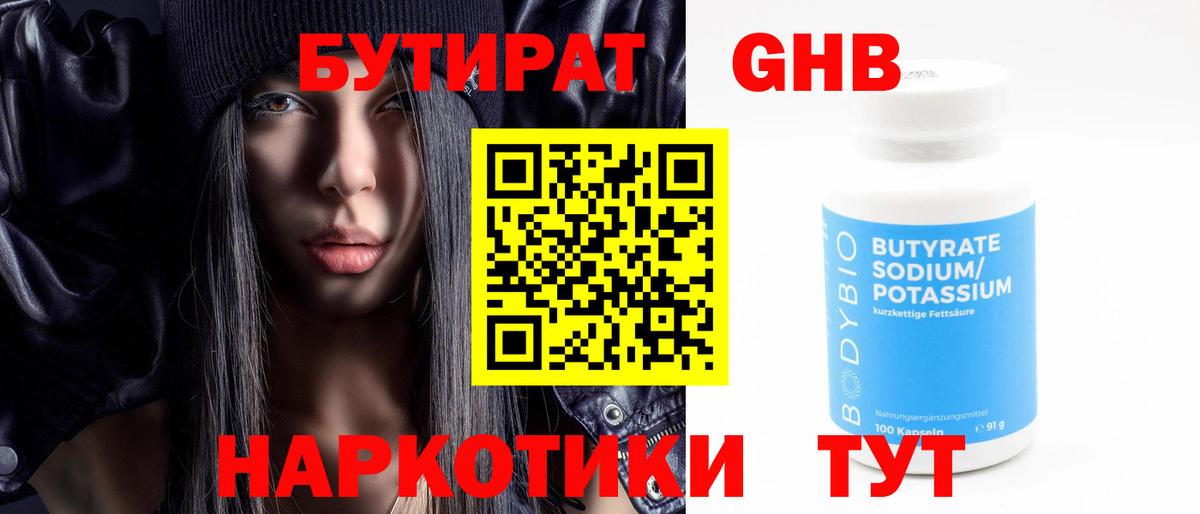 БУТИРАТ BDO 33% Геленджик