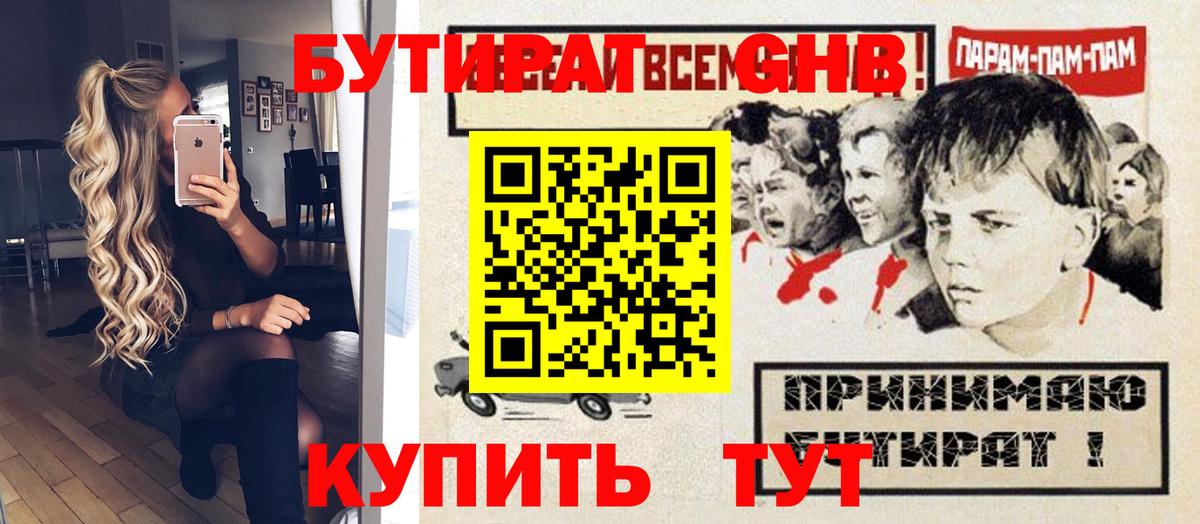 Геленджик  БУТИРАТ 1.4BDO  Бутират  Вход с VPN 