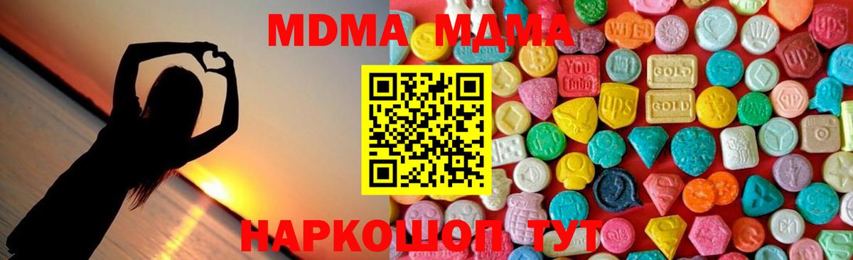 МДМА Molly  МДМА молли  Геленджик  МДМА  Вход с VPN 