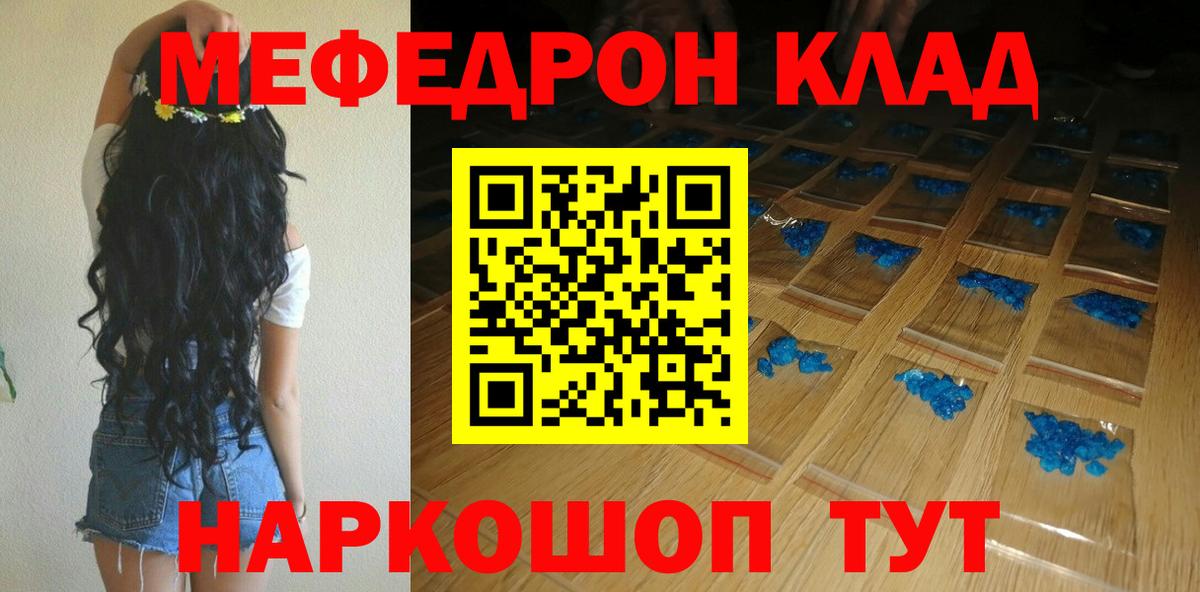 МЕФ VHQ  Меф  Вход с VPN  Геленджик  МЯУ-МЯУ mephedrone 