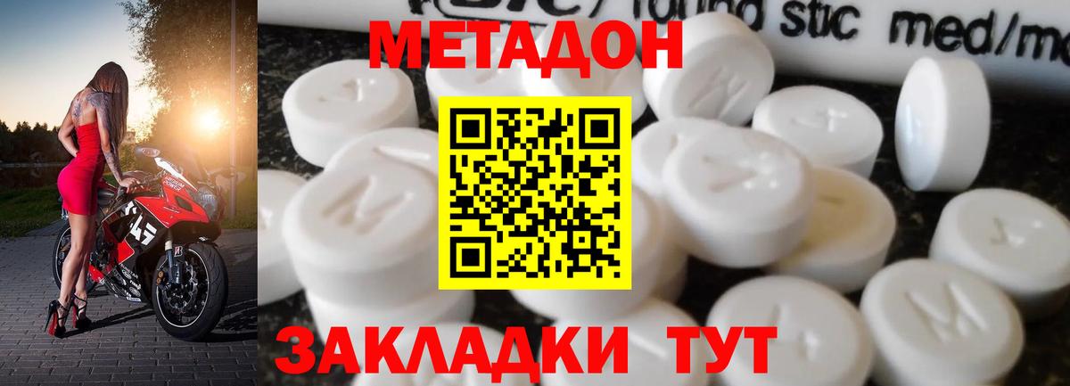 МЕТАДОН кристалл  сайты даркнета Telegram  Геленджик    ССЫЛКА  МЕТАДОН VHQ  Вход с VPN 