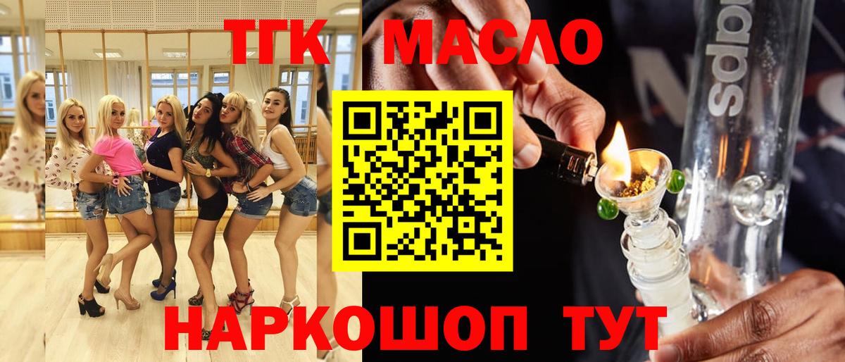 ТГК жижа  Вход с VPN  Геленджик  Дистиллят ТГК концентрат 