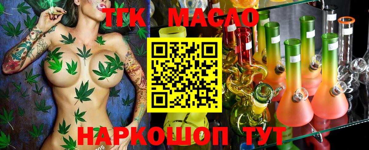 ТГК вейп Геленджик